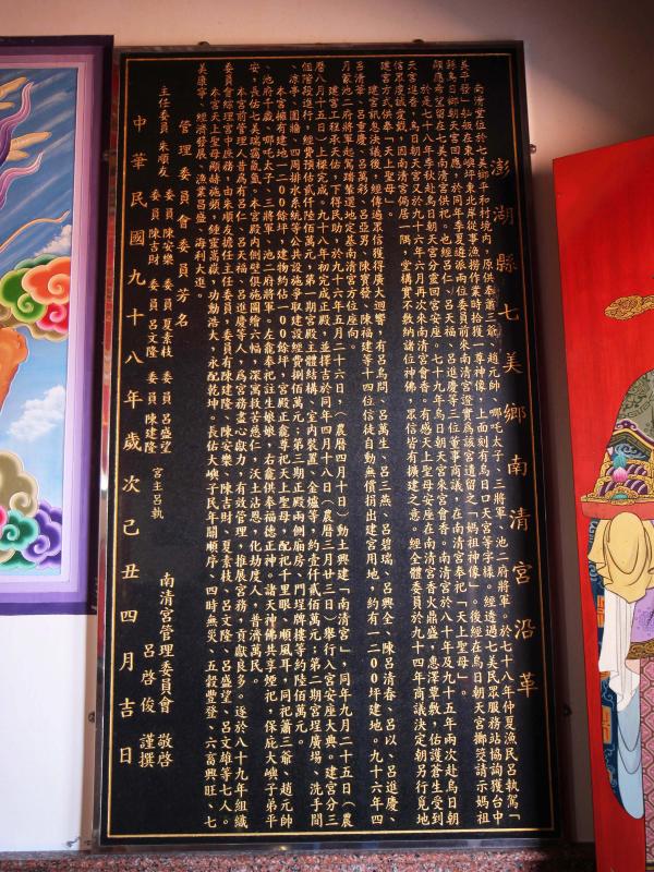 2021南清宮記錄