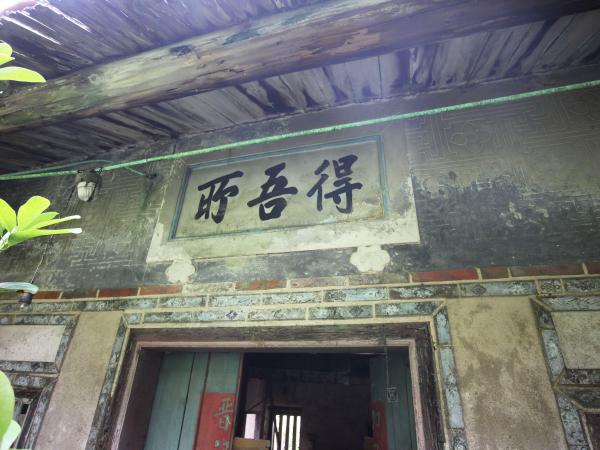 2021胡氏古厝記錄