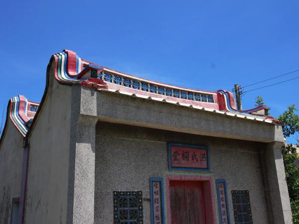 2021洪氏祠堂記錄