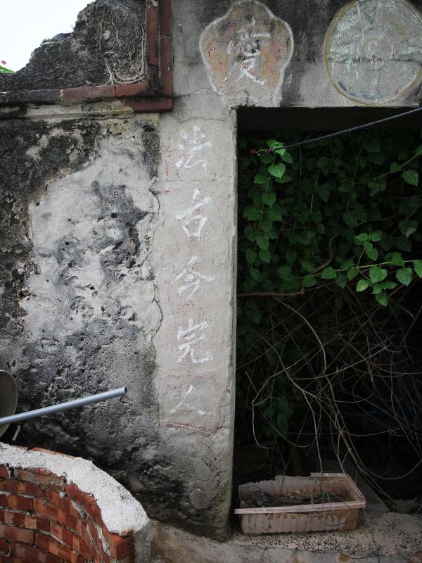 南港村古宅記錄