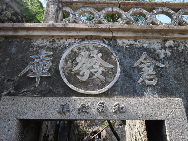 2021內垵薛氏古宅（發成商店）記錄