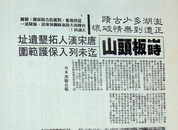 嵵板頭山研究與報導