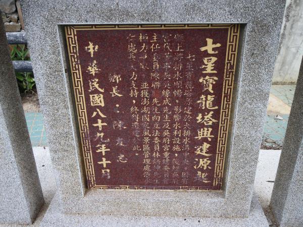 2021七星寶龍塔記錄