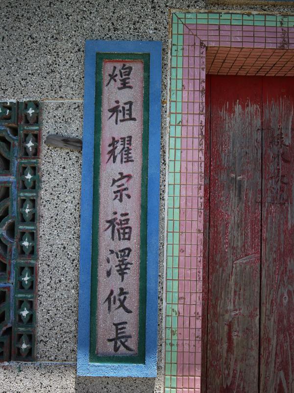 2021洪氏祠堂記錄