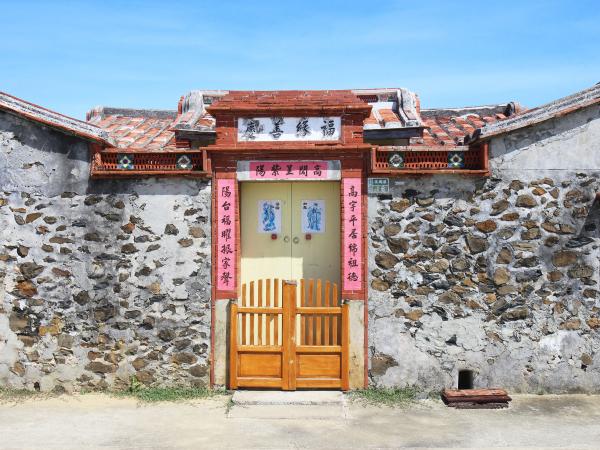 東崎頭許氏古宅