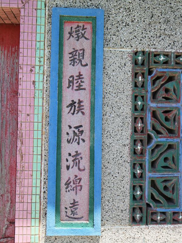 2021洪氏祠堂記錄