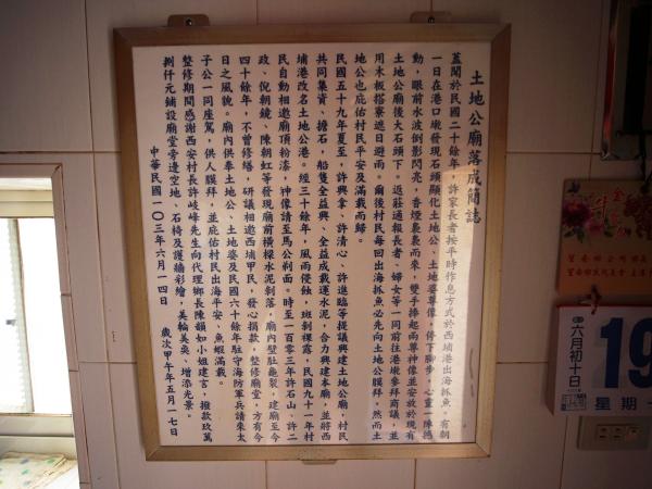 2021土地公廟記錄