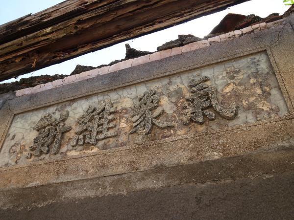 赤崁涂氏古宅214號