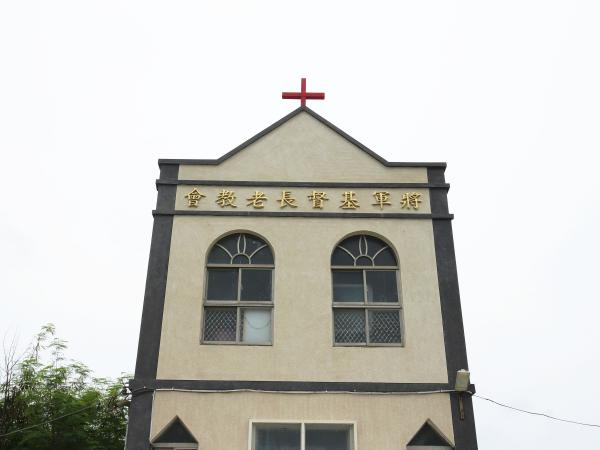 2021將軍基督長老教會記錄