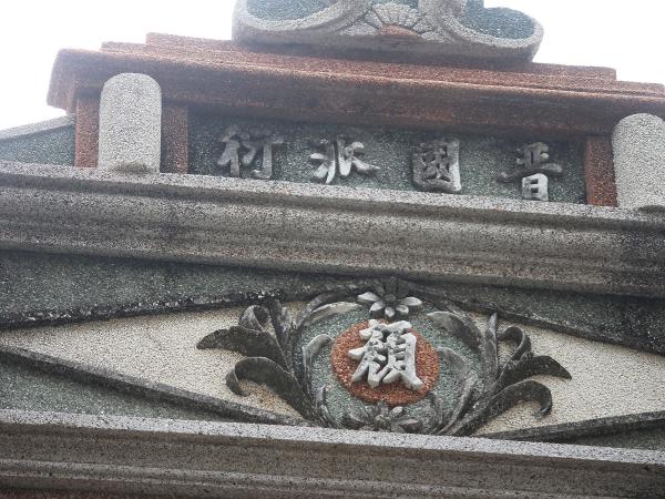 2021將軍澳顏氏古宅記錄