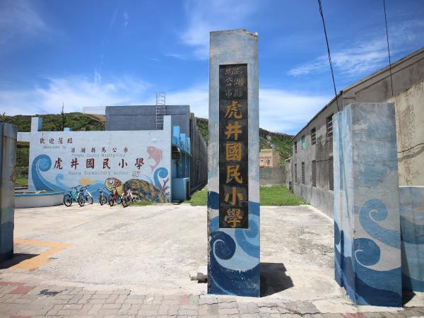 2021虎井國小記錄