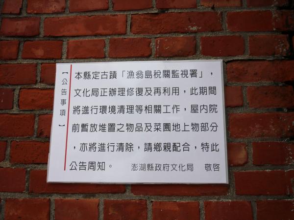 2021漁翁島稅關監視署記錄