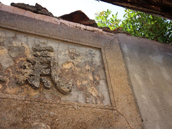 赤崁涂氏古宅214號