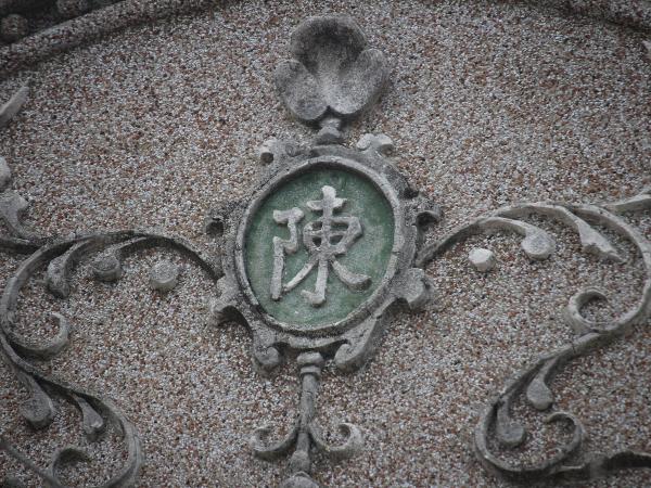 2021將軍陳氏古厝記錄