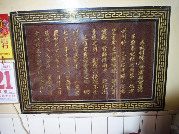 2021陳府將軍廟記錄