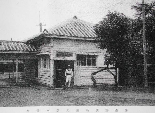 測天島郵便出張所