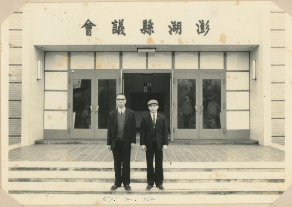 澎湖縣議會黑白影像