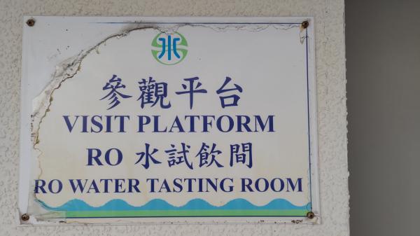 2021烏崁海淡廠一廠記錄