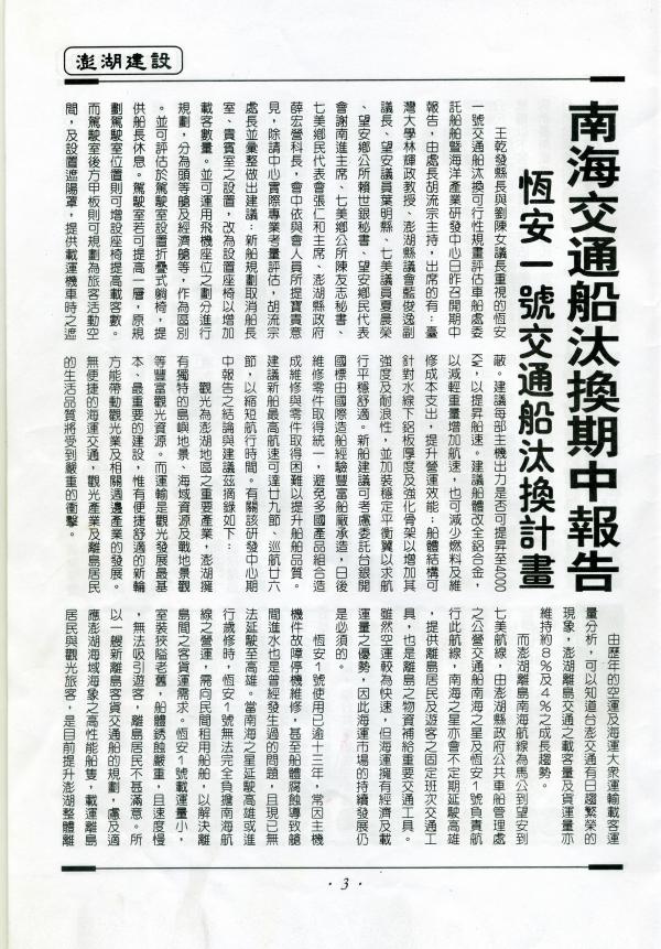 恆安壹號交通船