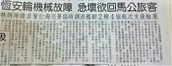 恆安壹號交通船