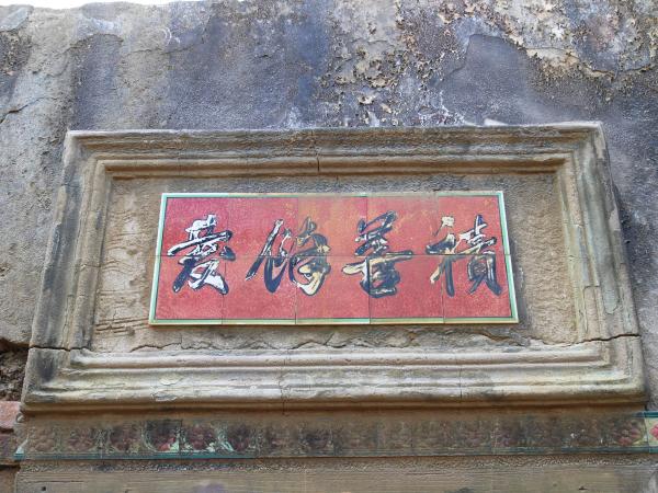 紅羅民宅116號記錄