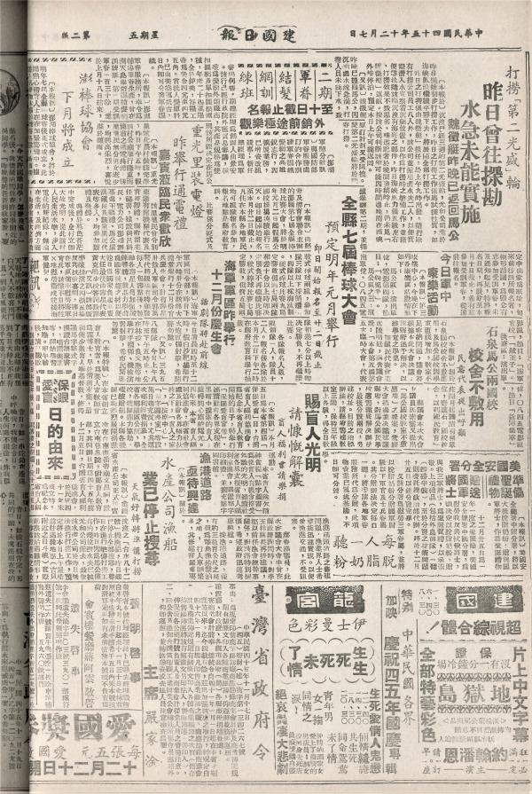 第二光盛輪海難剪報記錄