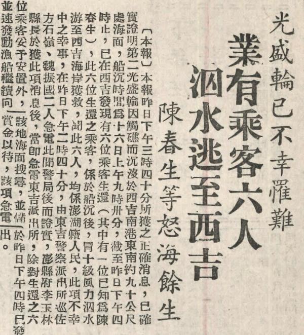 第二光盛輪海難剪報記錄