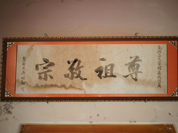 2021瓦硐呂氏宗祠記錄