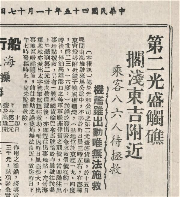 第二光盛輪海難剪報記錄
