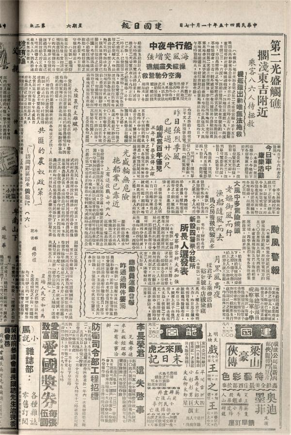 第二光盛輪海難剪報記錄