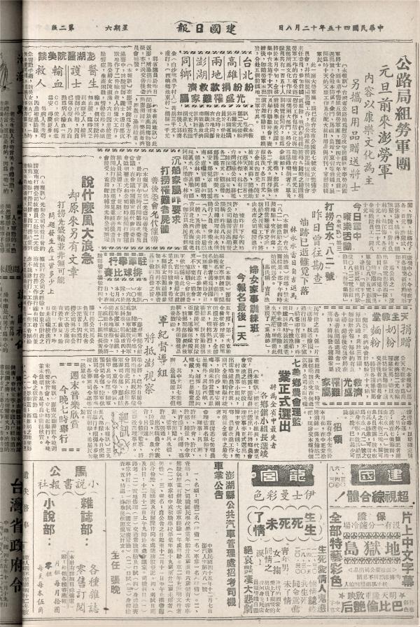 第二光盛輪海難剪報記錄