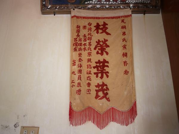 2021瓦硐呂氏宗祠記錄