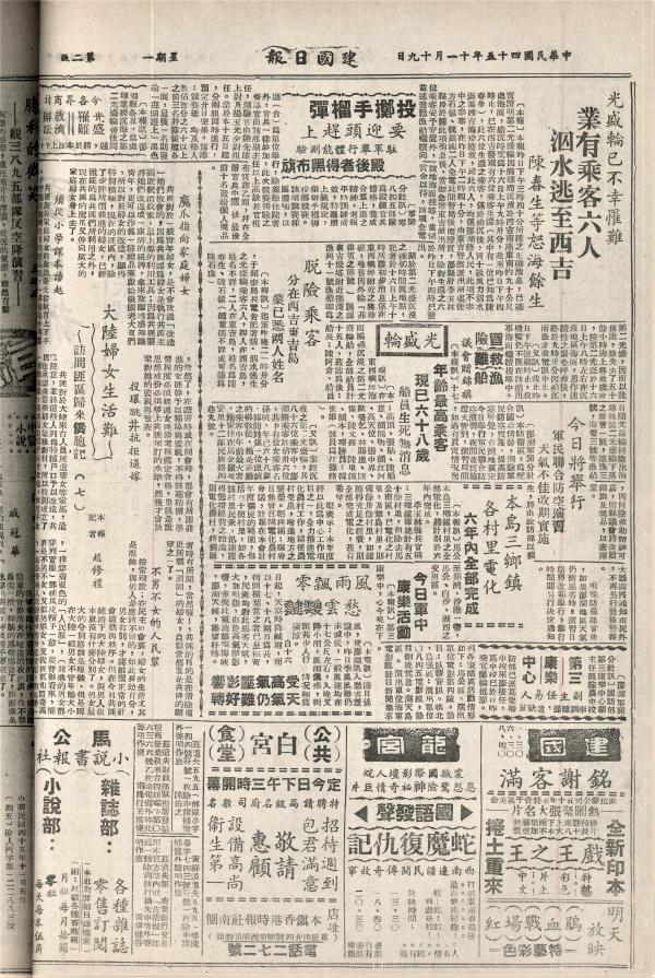 第二光盛輪海難剪報記錄