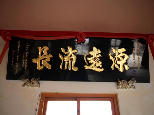 2021瓦硐呂氏宗祠記錄