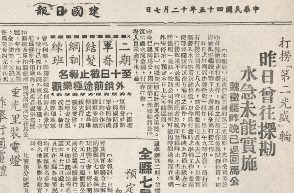 第二光盛輪海難剪報記錄