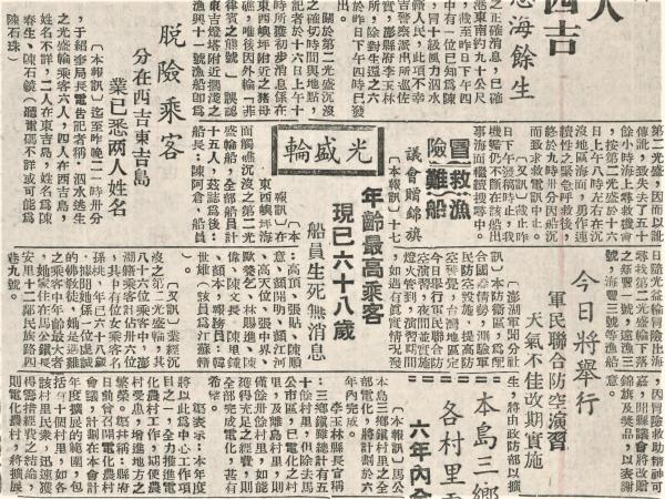 第二光盛輪海難剪報記錄