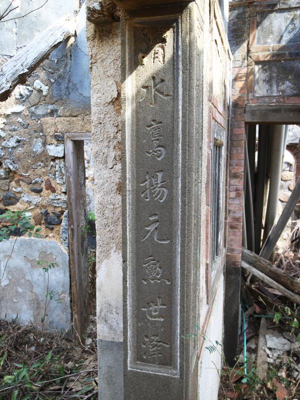 小池角呂氏古宅