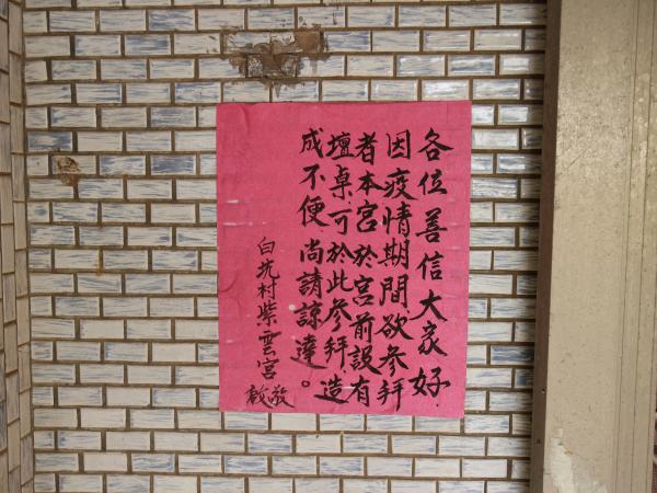 2021南海紫雲宮記錄