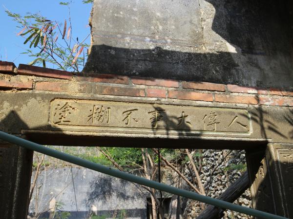 小池角呂氏古宅