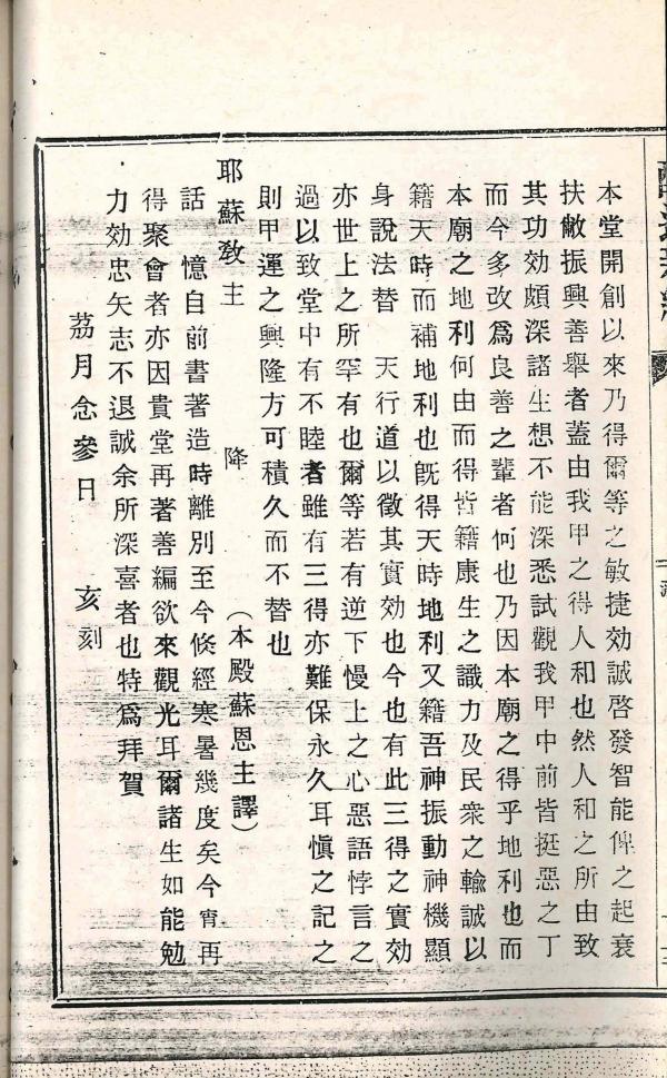 耶穌也來說忠孝