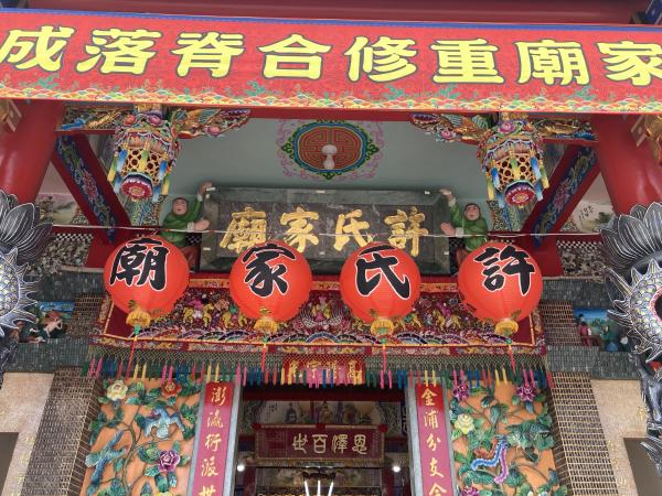 2022菓葉許氏家廟記錄