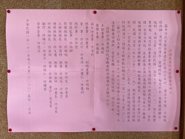 2022菓葉許氏家廟記錄