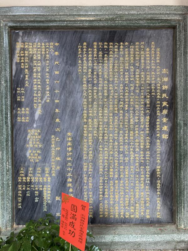 2022菓葉許氏家廟記錄