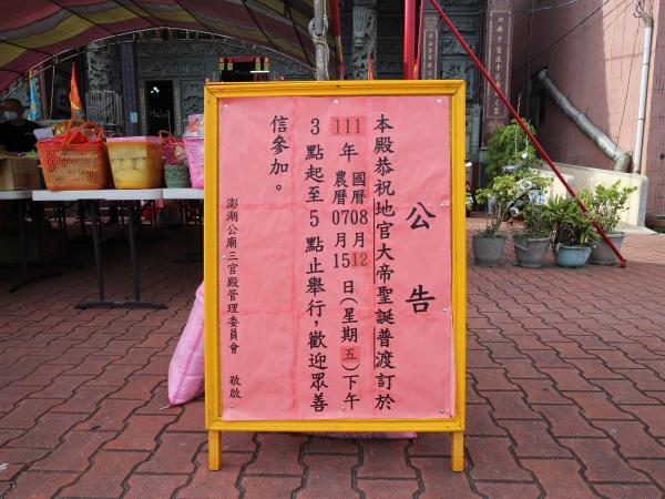 2022三官殿普渡記錄