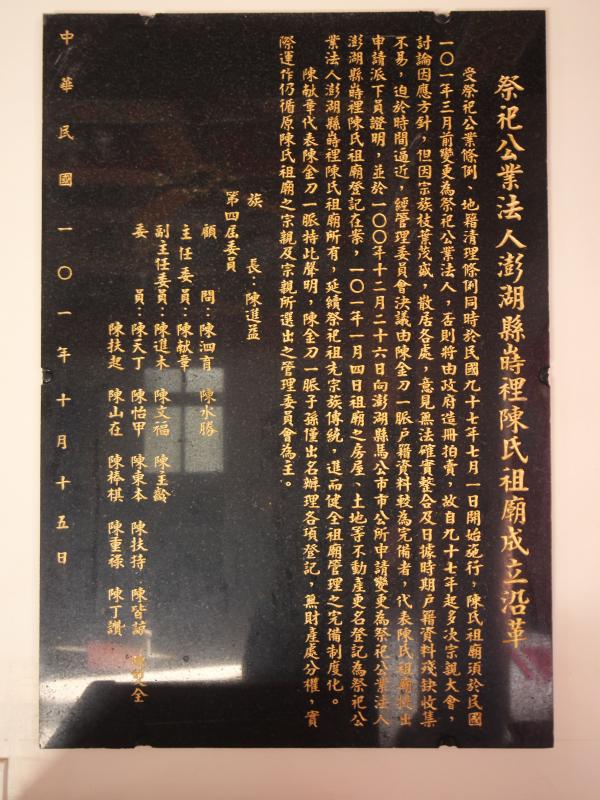 2022陳氏家廟記錄