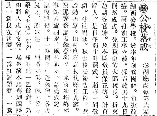 湖西國小文獻及黑白影像