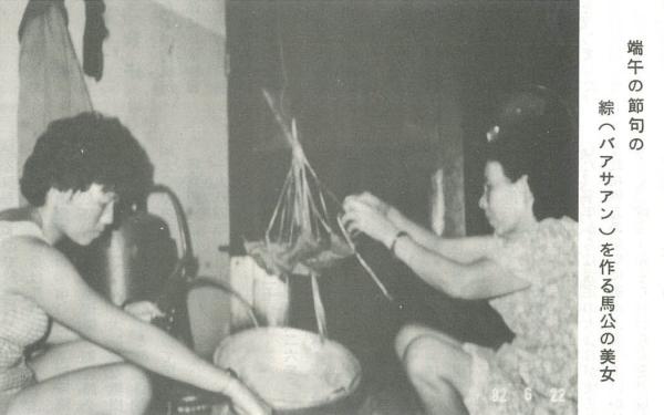 1982端午包粽記錄