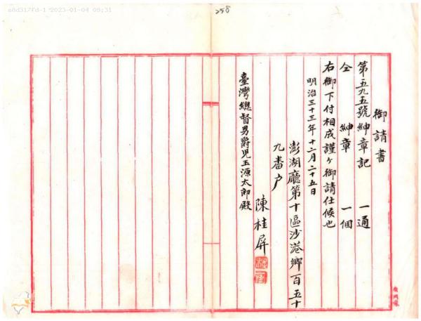 陳桂屏文獻記錄