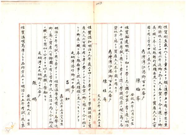 陳桂屏文獻記錄