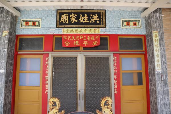 2023洪姓家廟記錄